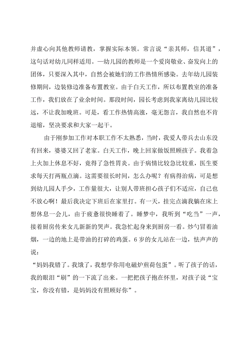 平凡的教师演讲稿范文（16篇）.docx_第2页