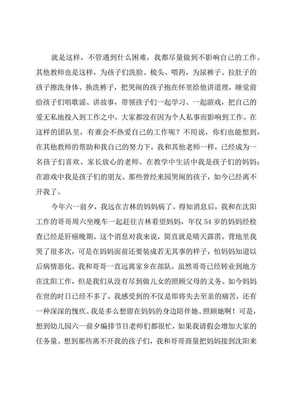 平凡的教师演讲稿范文（16篇）.docx_第3页