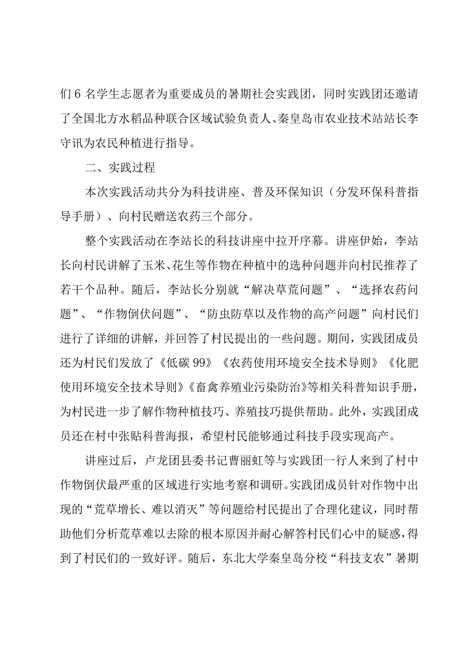 暑期家乡社会实践调查报告（9篇）.docx_第2页