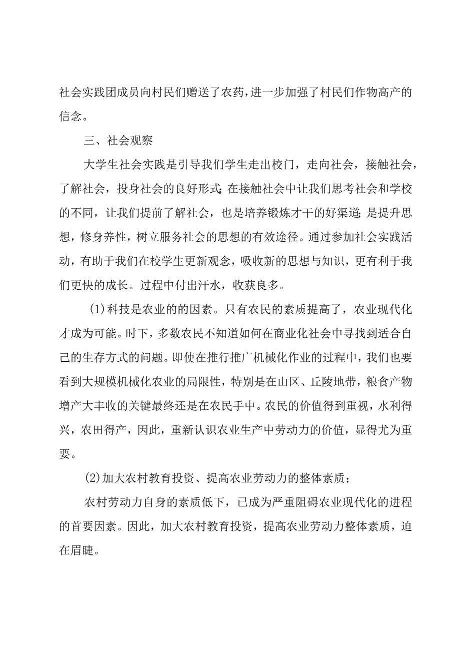 暑期家乡社会实践调查报告（9篇）.docx_第3页