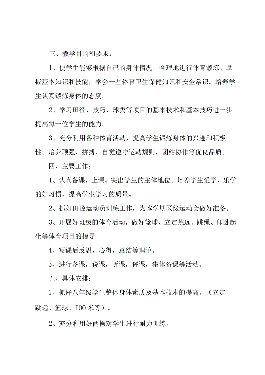 有关体育教研工作计划.docx_第2页