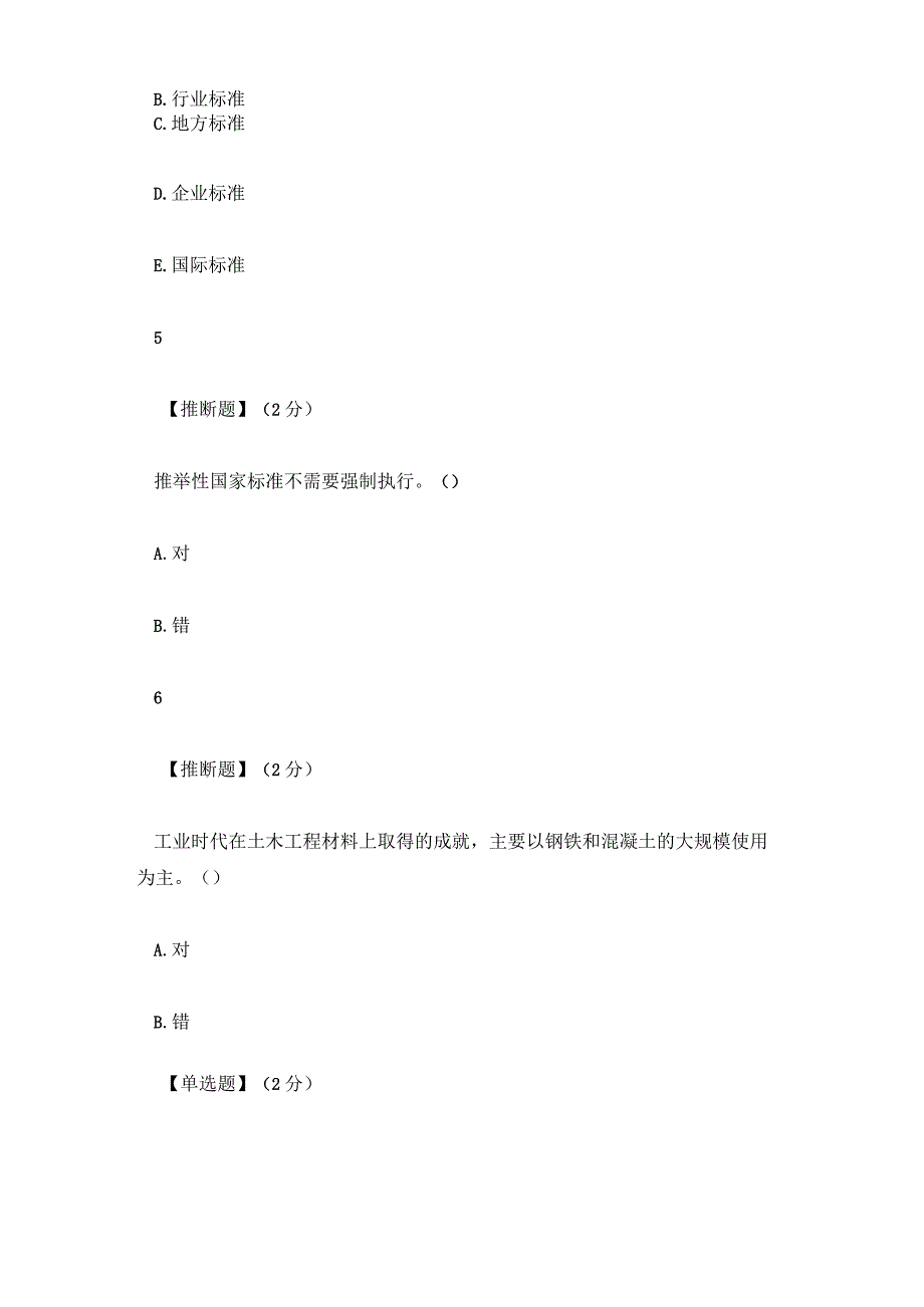 土木工程材料题库及答案 土木工程材料期末考试题及答案.docx_第3页