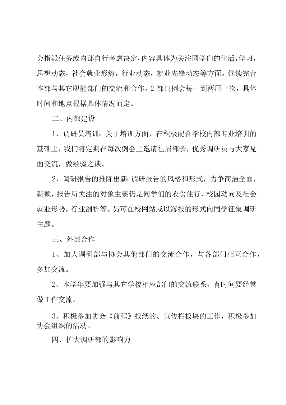 学生会办公室度工作计划范文（19篇）.docx_第3页