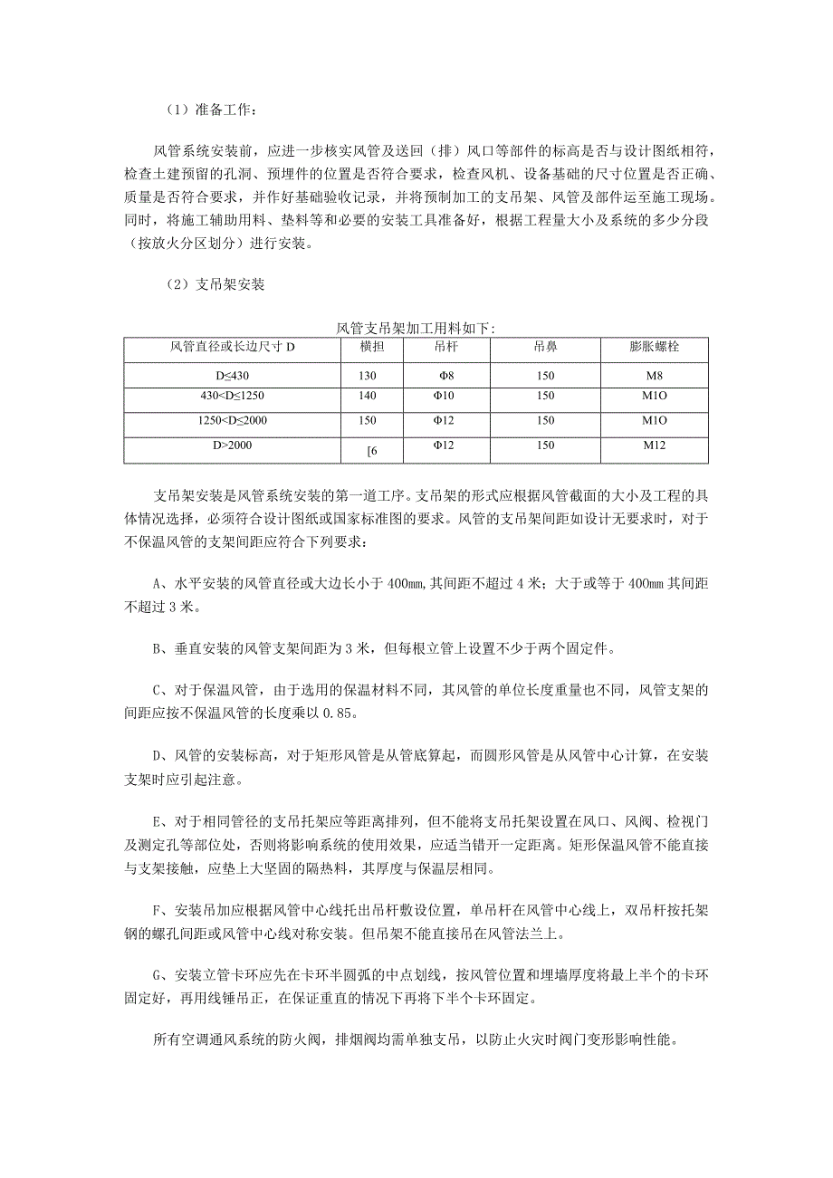 大厦空调施工组织设计.docx_第3页