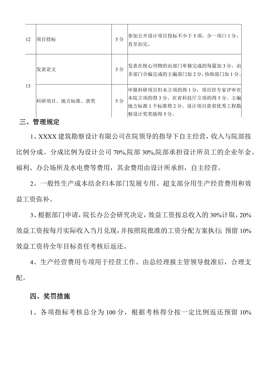 建筑勘察设计有限公司工作目标责任书.docx_第3页