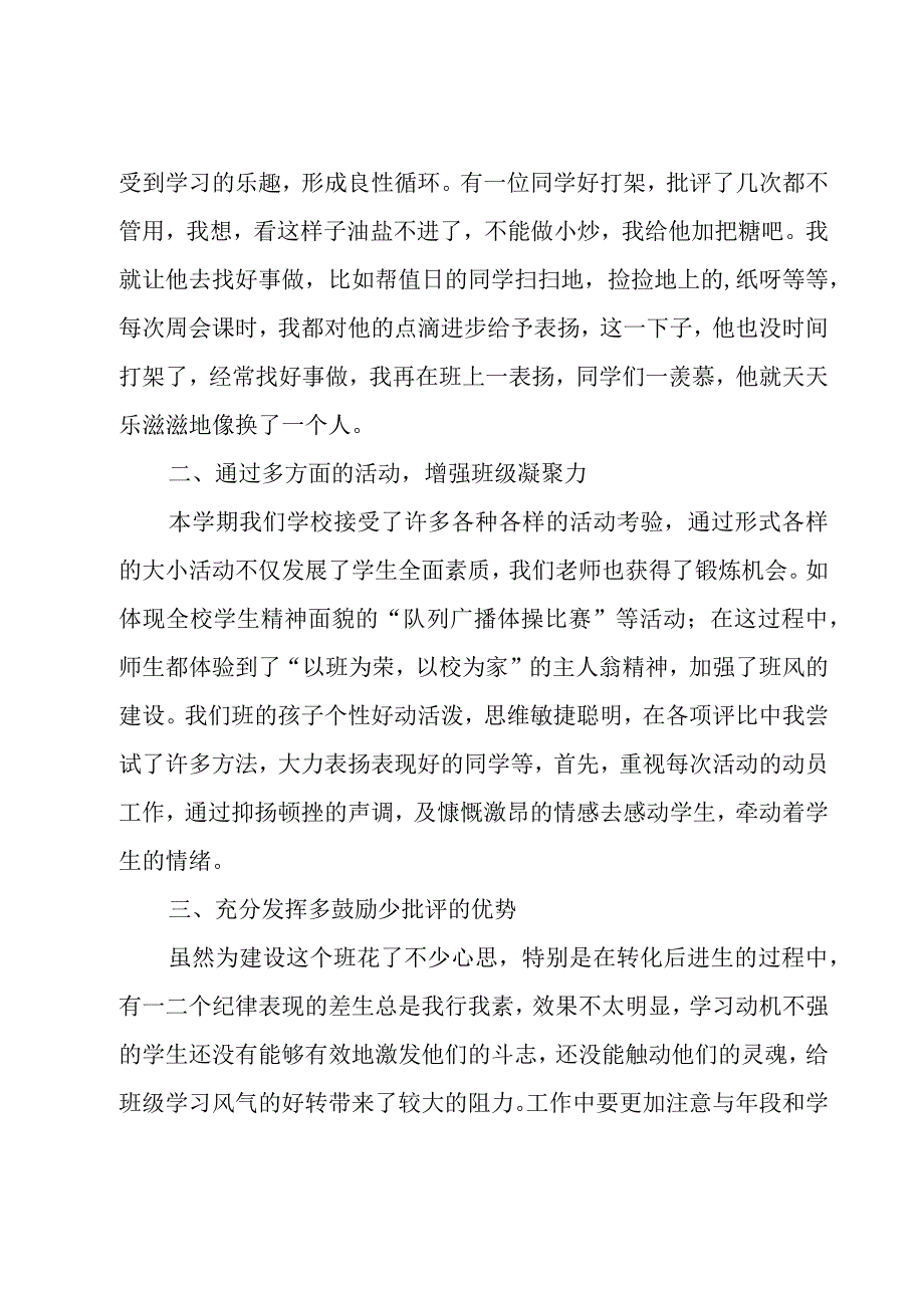 小学六年级班主任教学总结.docx_第1页