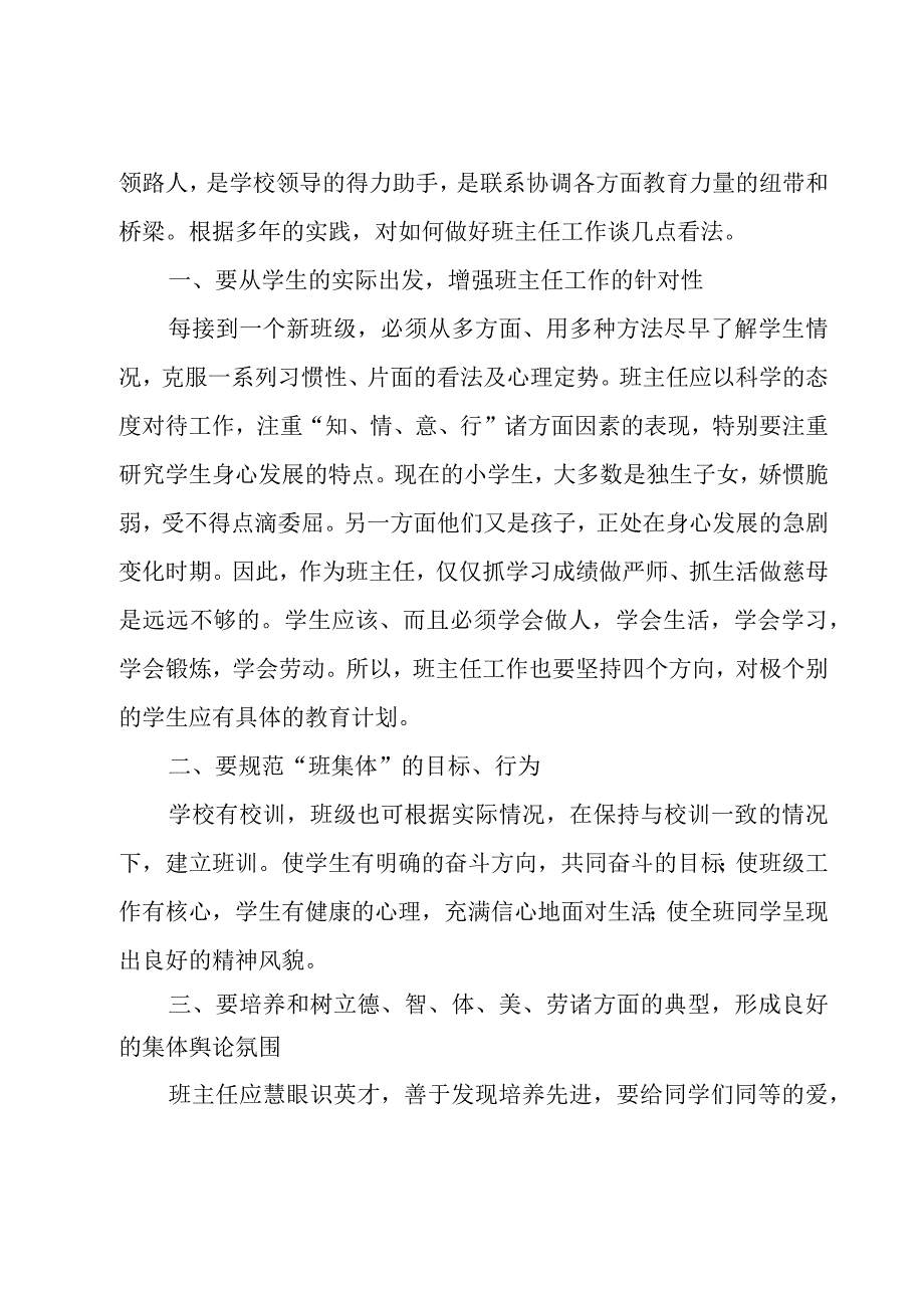 小学六年级班主任教学总结.docx_第3页