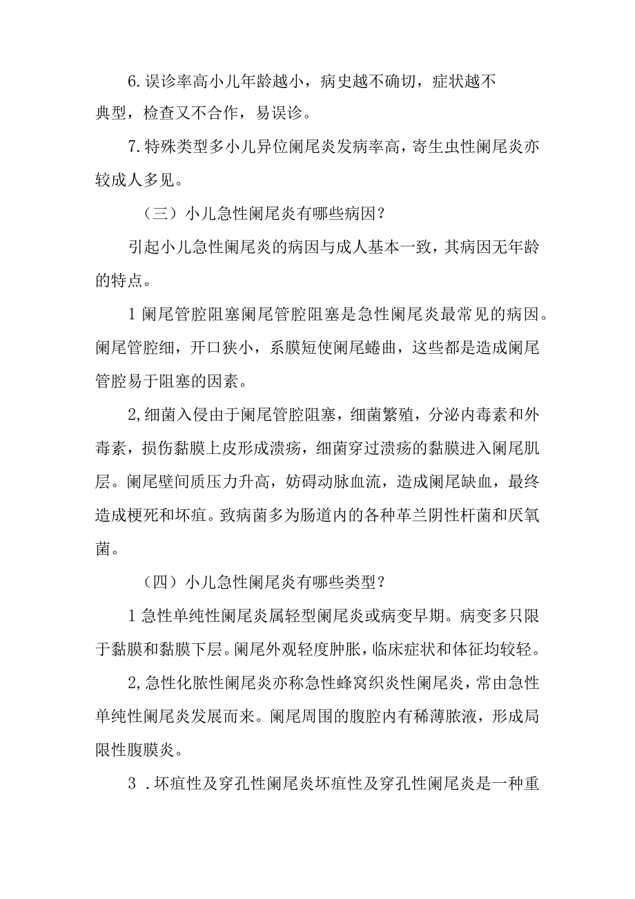 小儿外科小儿急性阑尾炎健康教育.docx_第2页