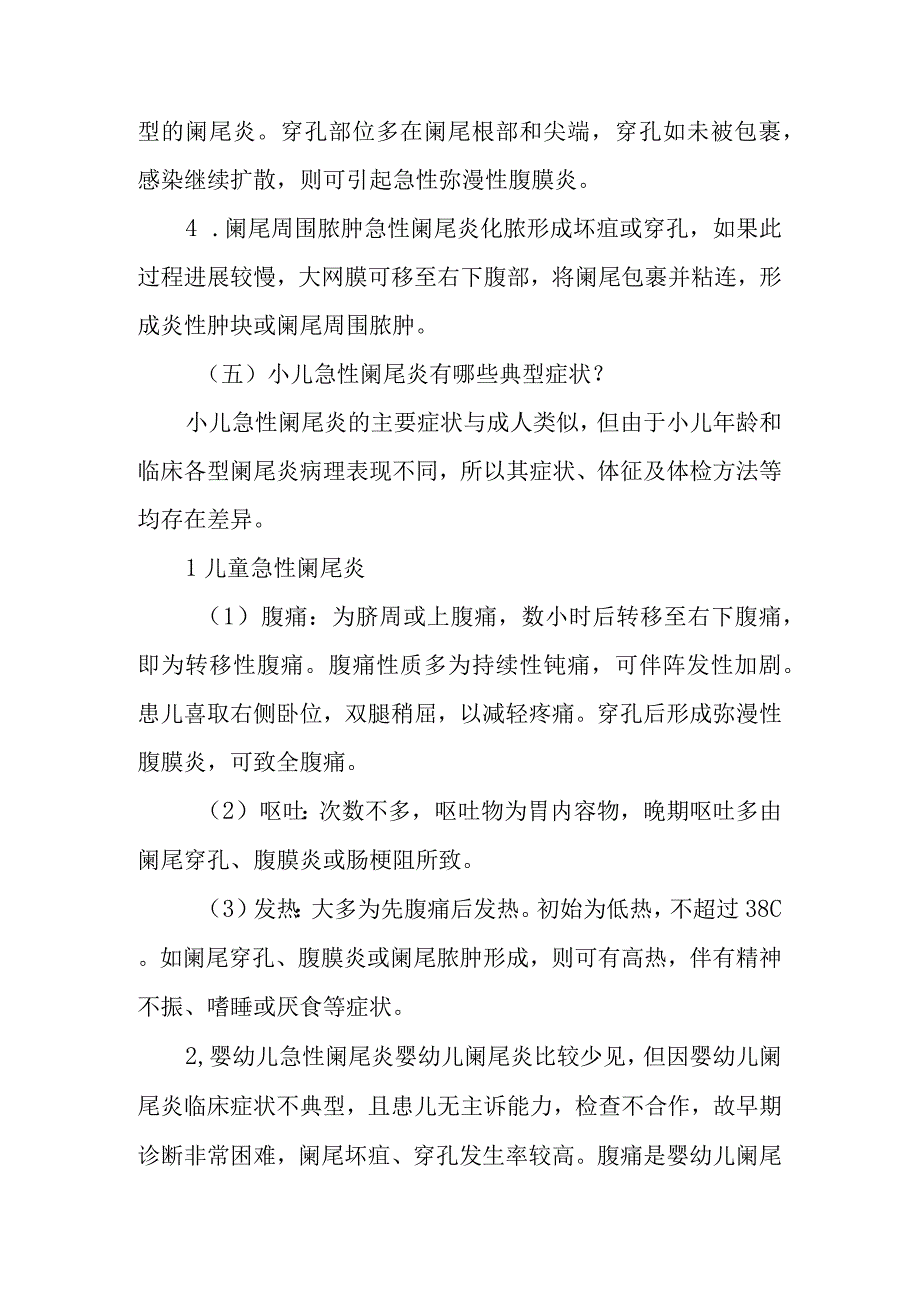 小儿外科小儿急性阑尾炎健康教育.docx_第3页