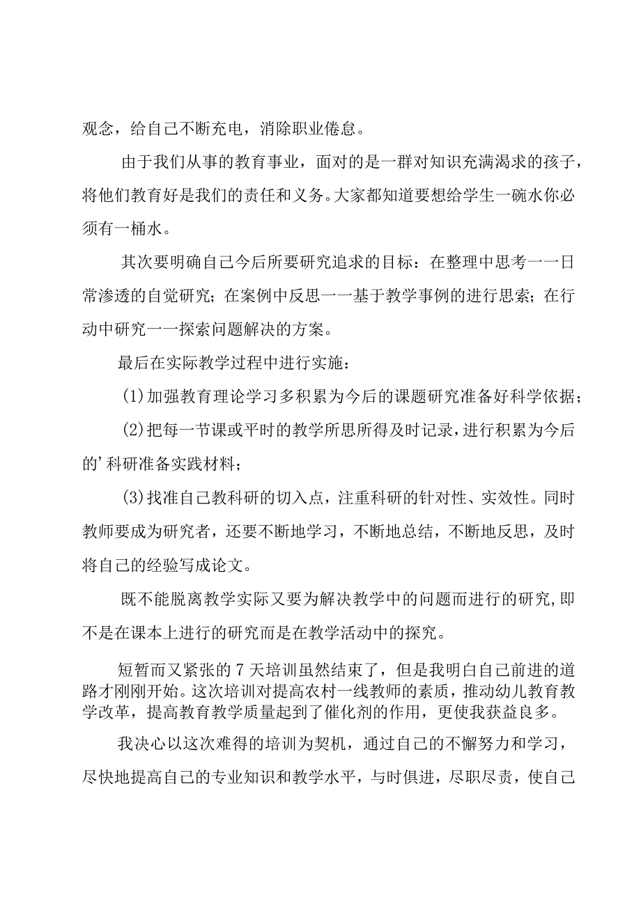 幼儿教师国培学习心得体会(8篇).docx_第2页