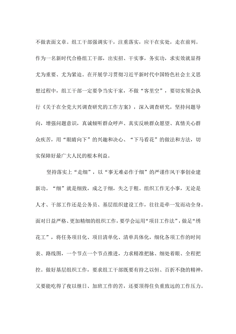 组工干部参加主题教育心得体会.docx_第2页