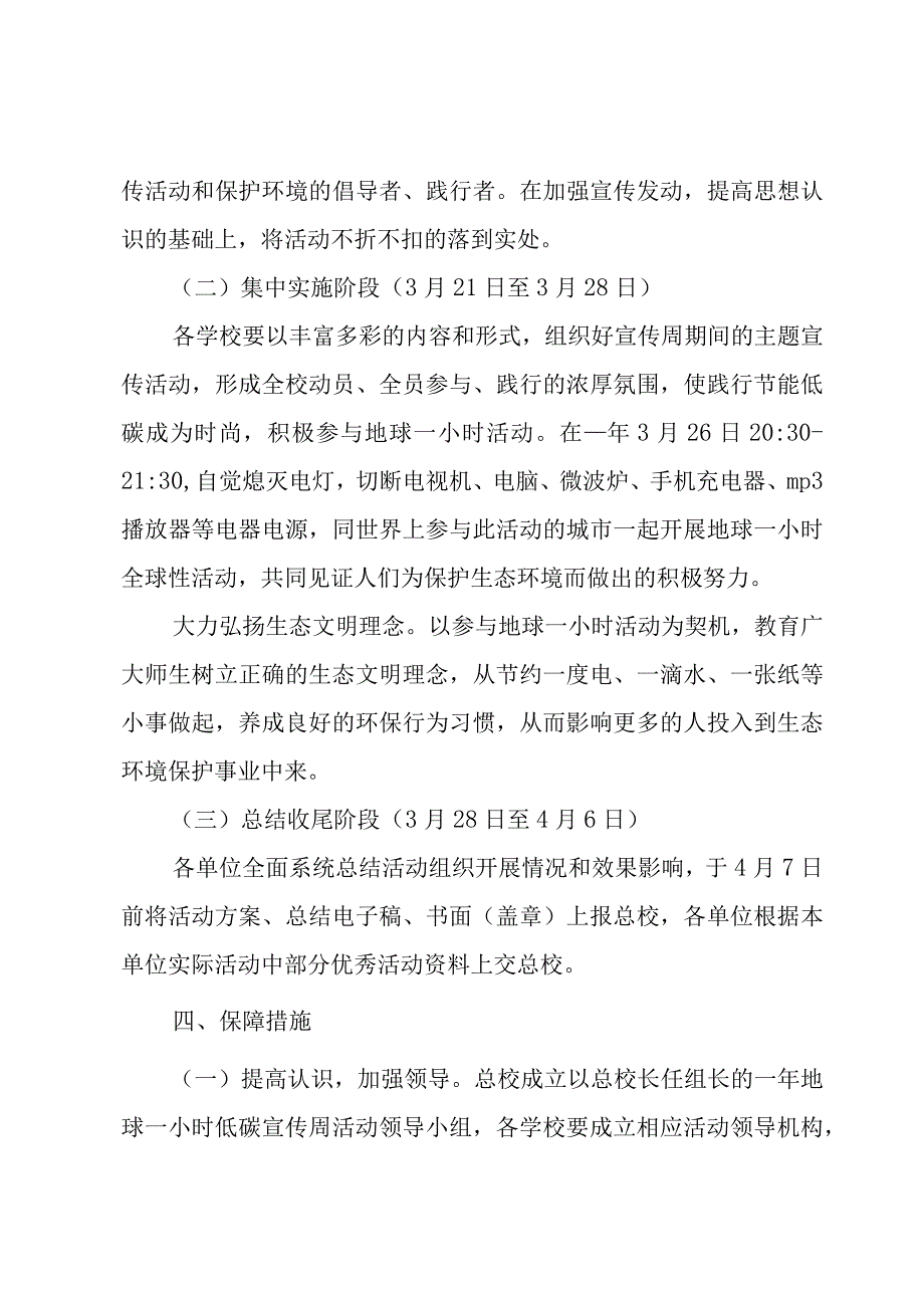 地球一小时的活动策划6篇.docx_第2页