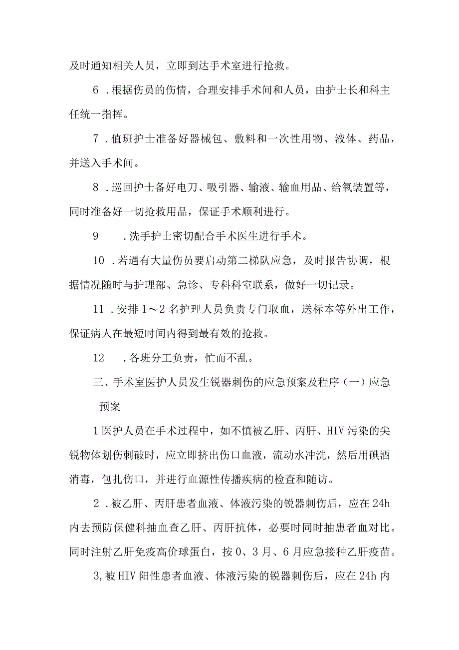 医院手术室意外事件的管理.docx_第3页