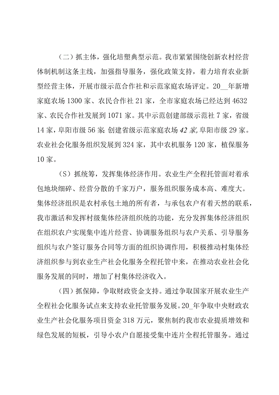 农业生产社会化服务工作总结.docx_第2页