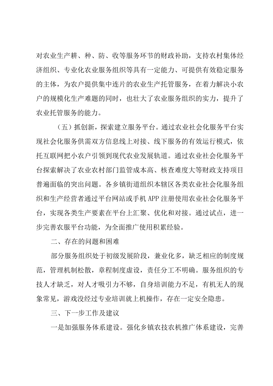 农业生产社会化服务工作总结.docx_第3页