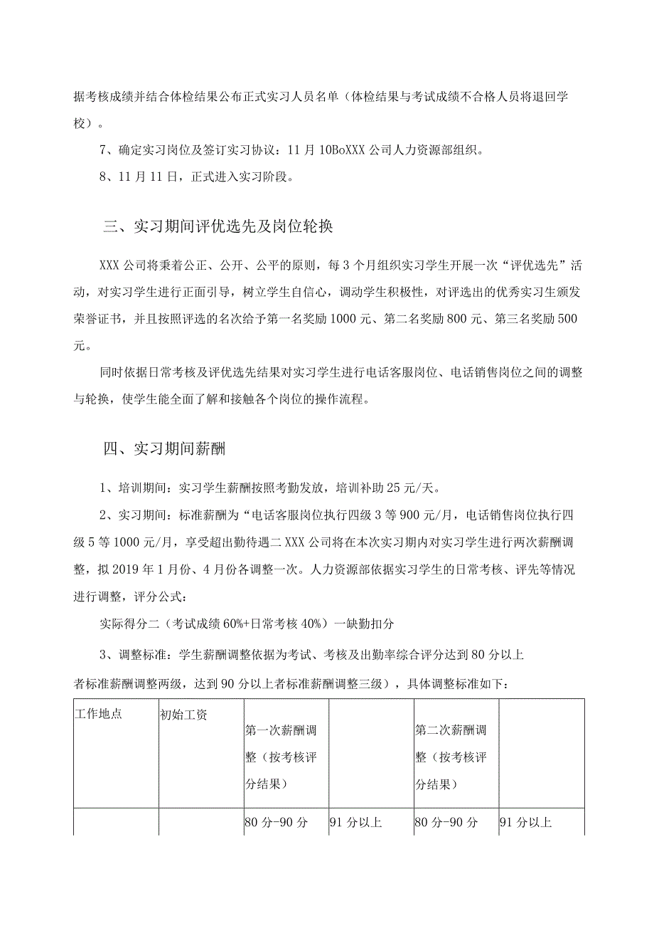 学生到企实践方案.docx_第3页