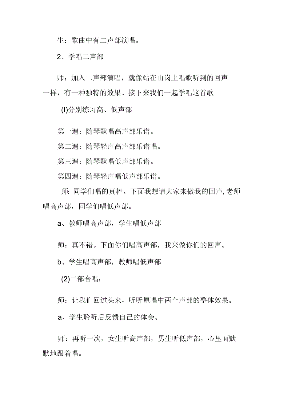 湘艺版四年级上册教案第四课 我的家乡日喀则.docx_第3页