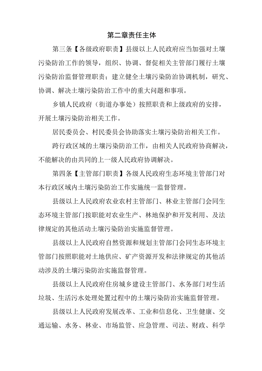 海南省土壤污染防治规定（征.docx_第2页