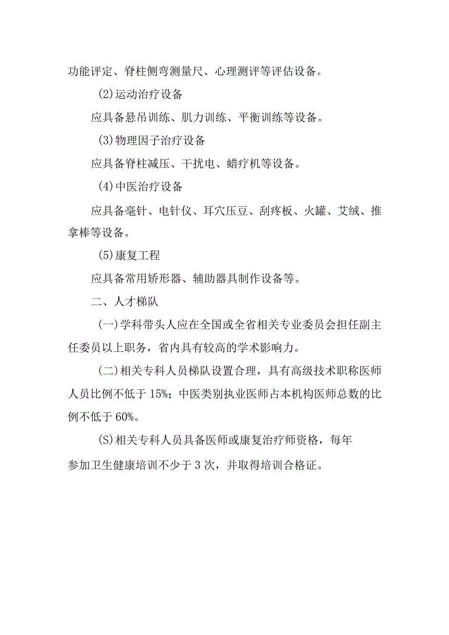 山东省市级儿童青少年脊柱侧弯中医药干预基地建设标准.docx_第2页