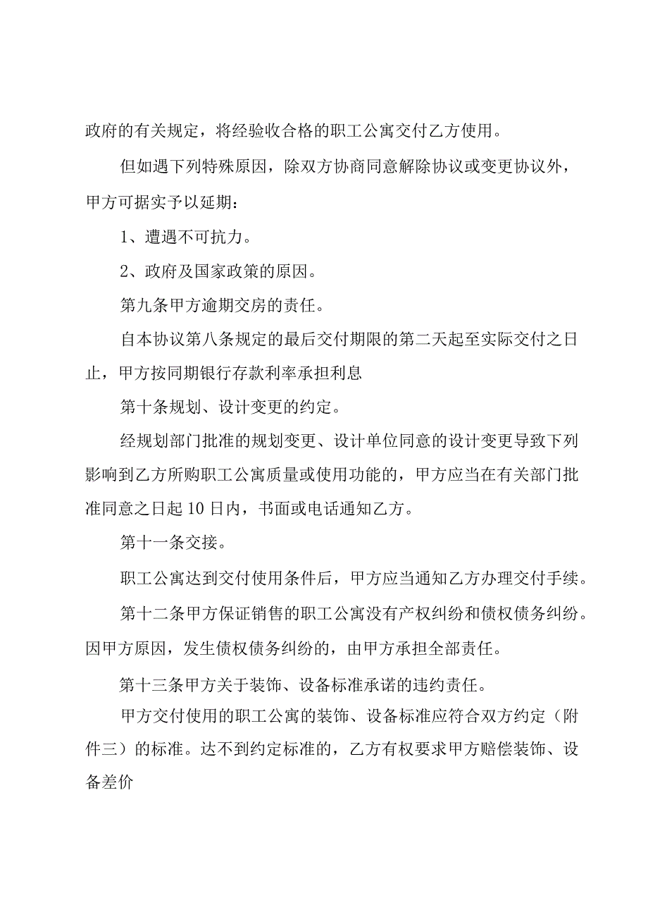 单位购房合同（6篇）.docx_第3页