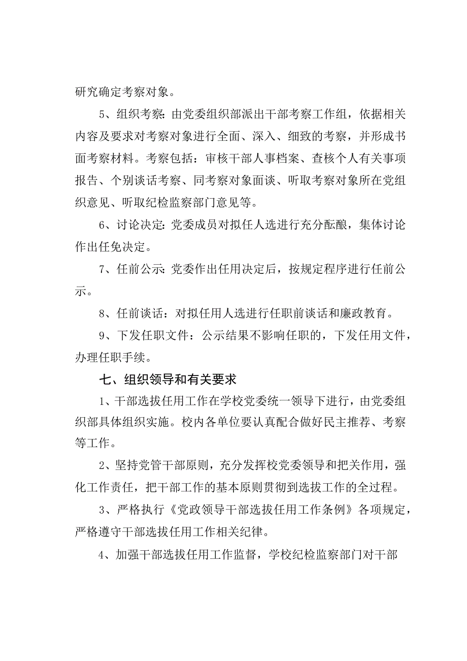 某某大学关于中层领导干部选拔任用工作的实施方案.docx_第3页