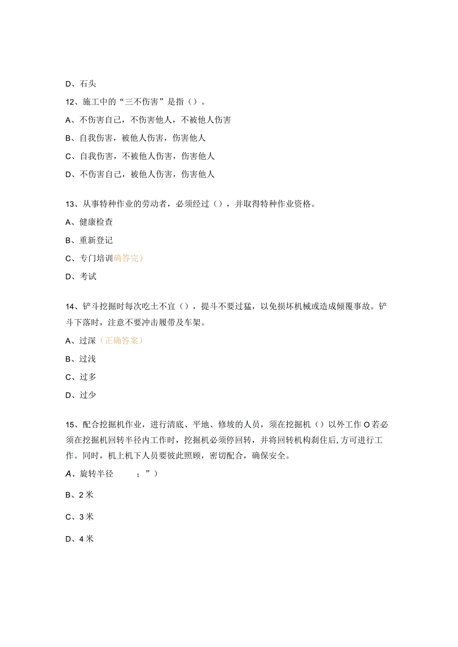 挖掘机司机入场考试试题.docx_第3页