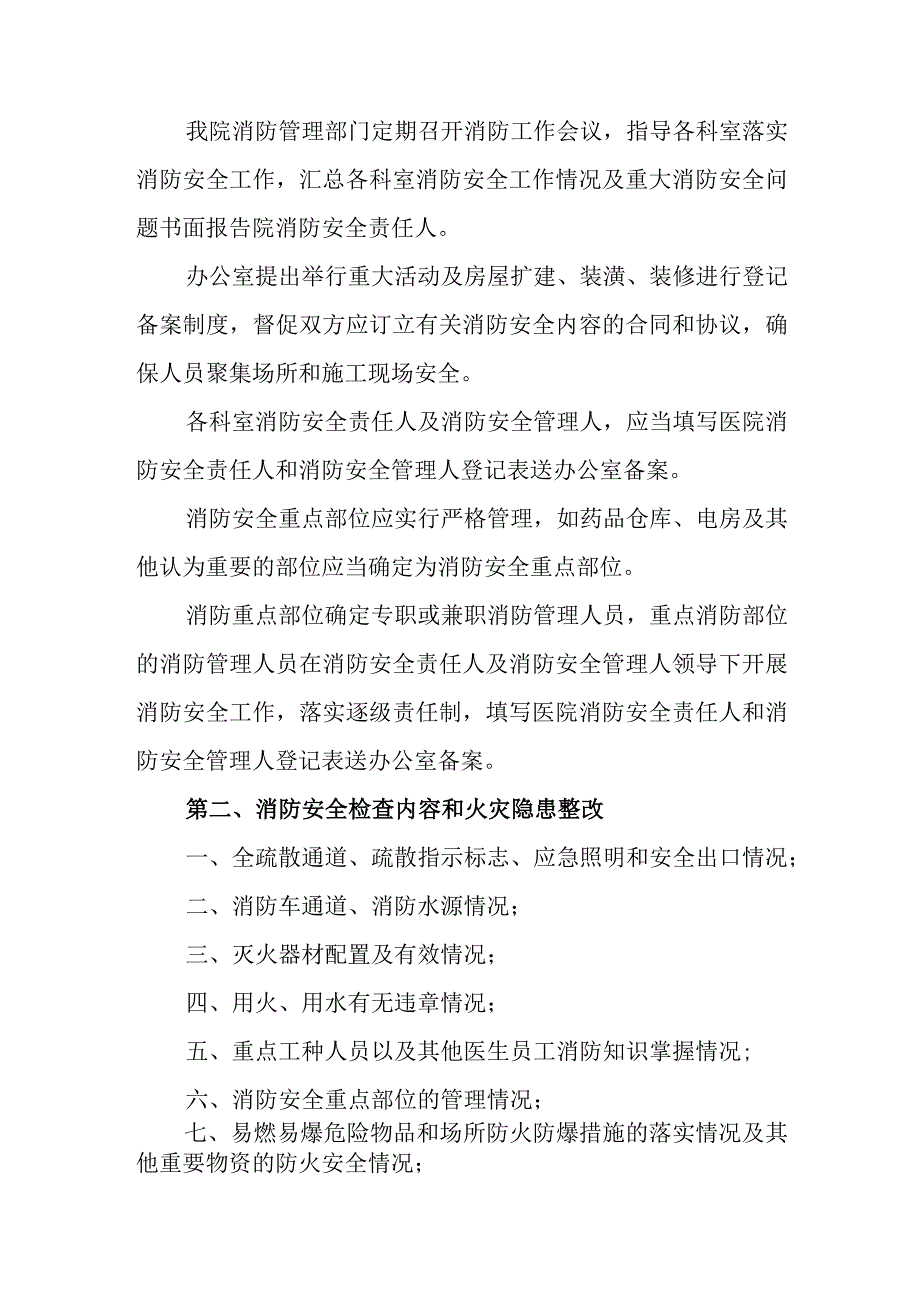 医院消防安全工作总结报告一.docx_第2页