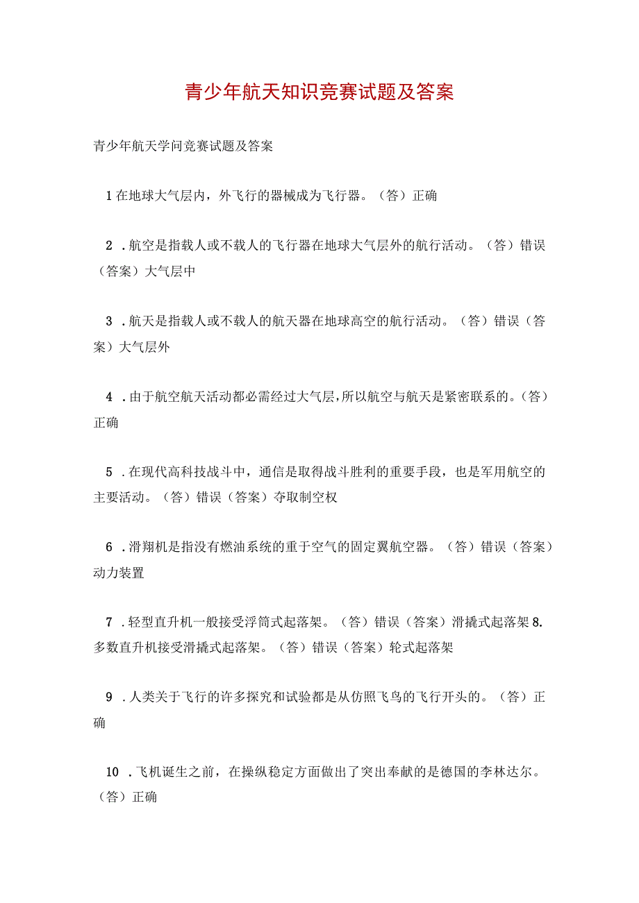 青少年航天知识竞赛试题及答案.docx_第1页