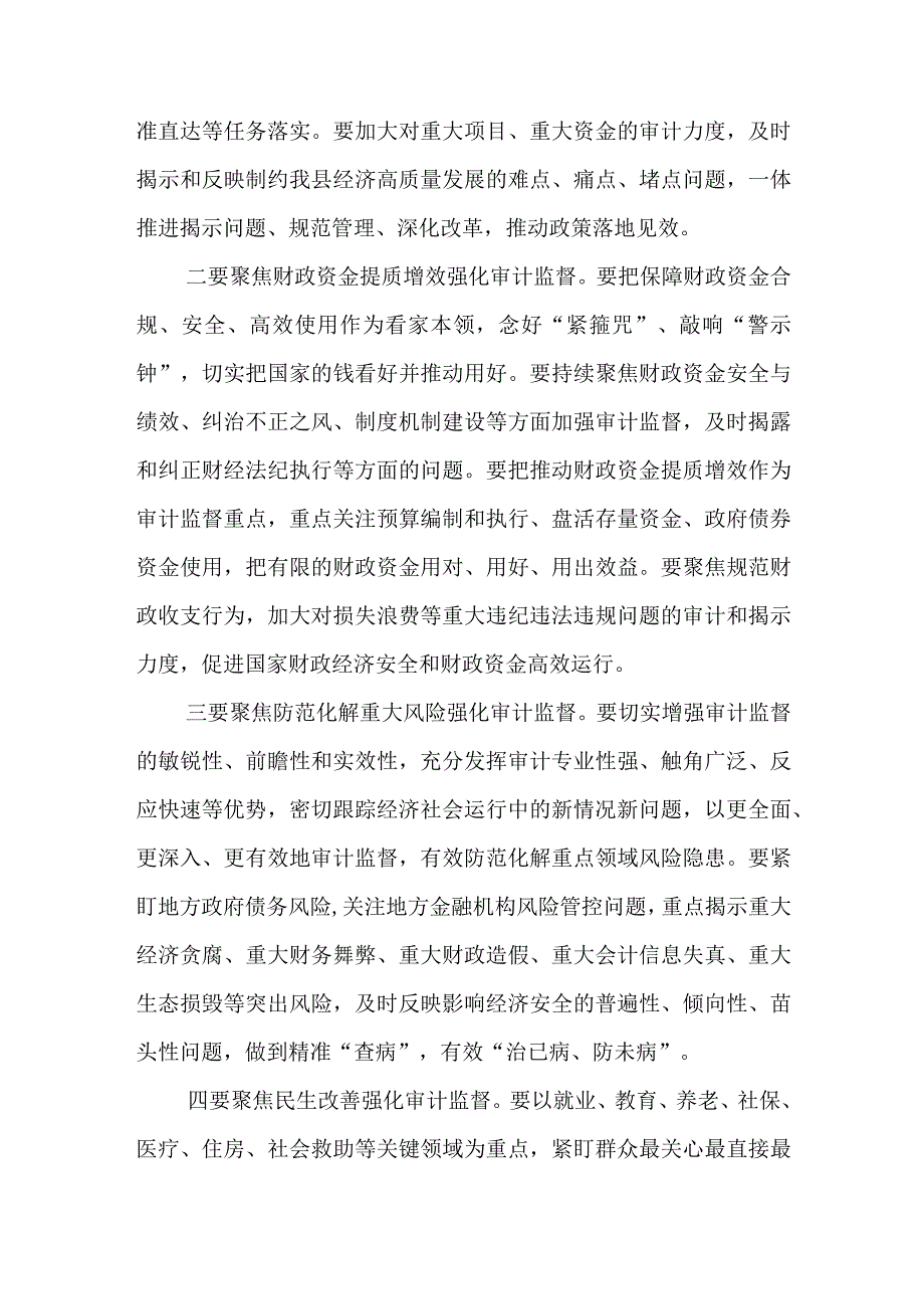 县委书记在县委审计委员会全体会议上的讲话.docx_第3页