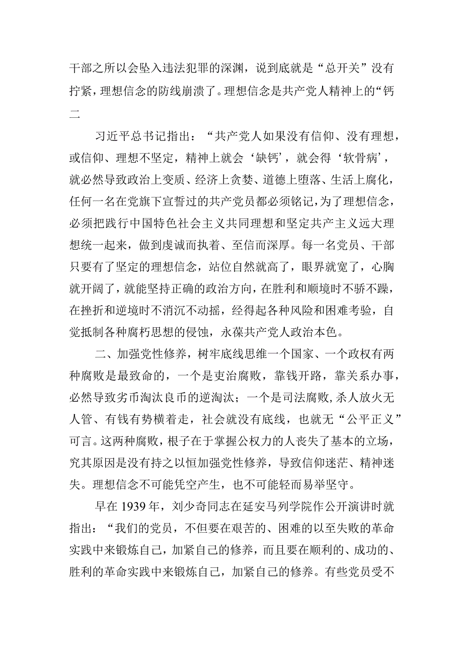 在市委政研室理论学习中心组2023年集中学习时的交流发言.docx_第2页