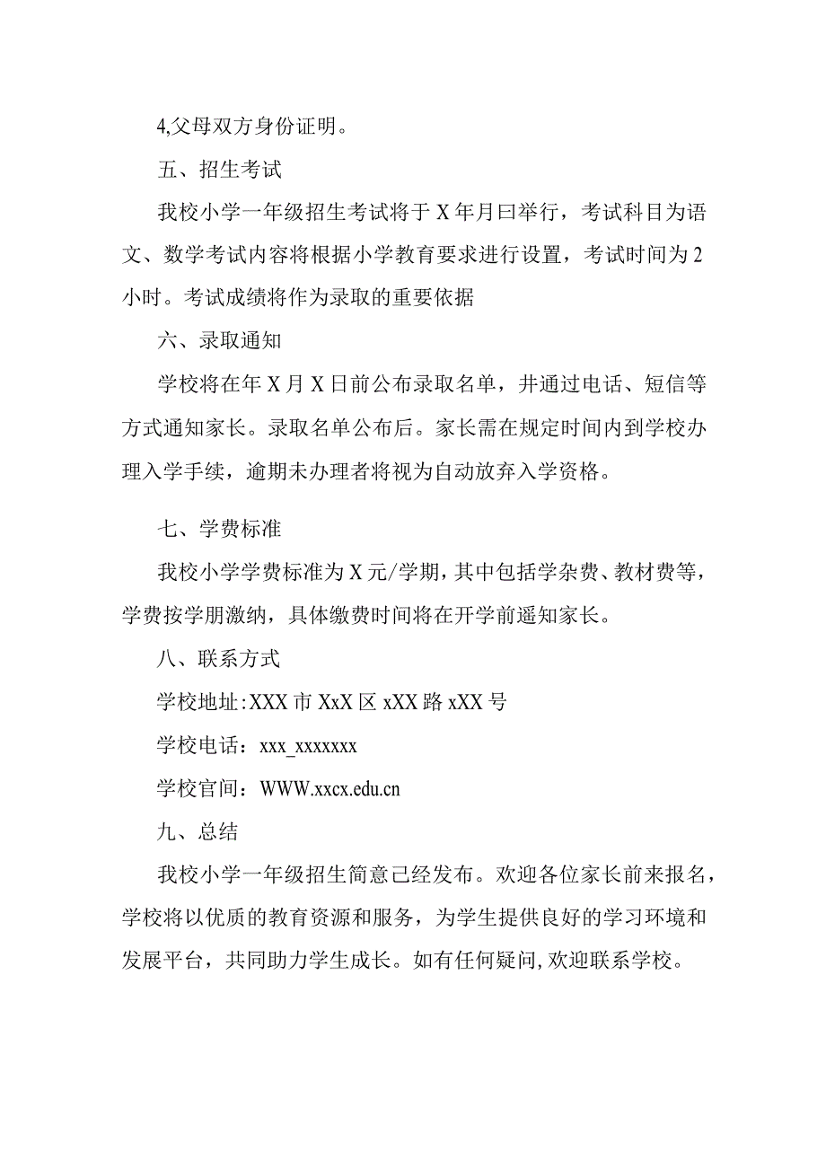 小学招生简章范文.docx_第2页