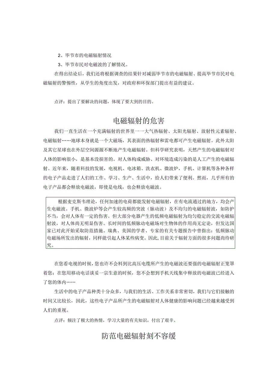 贵州省毕节第一中学研究性学习《电磁辐射的危害及对毕节市民对电磁辐射了解情况的调查》课题研究报告.docx_第3页