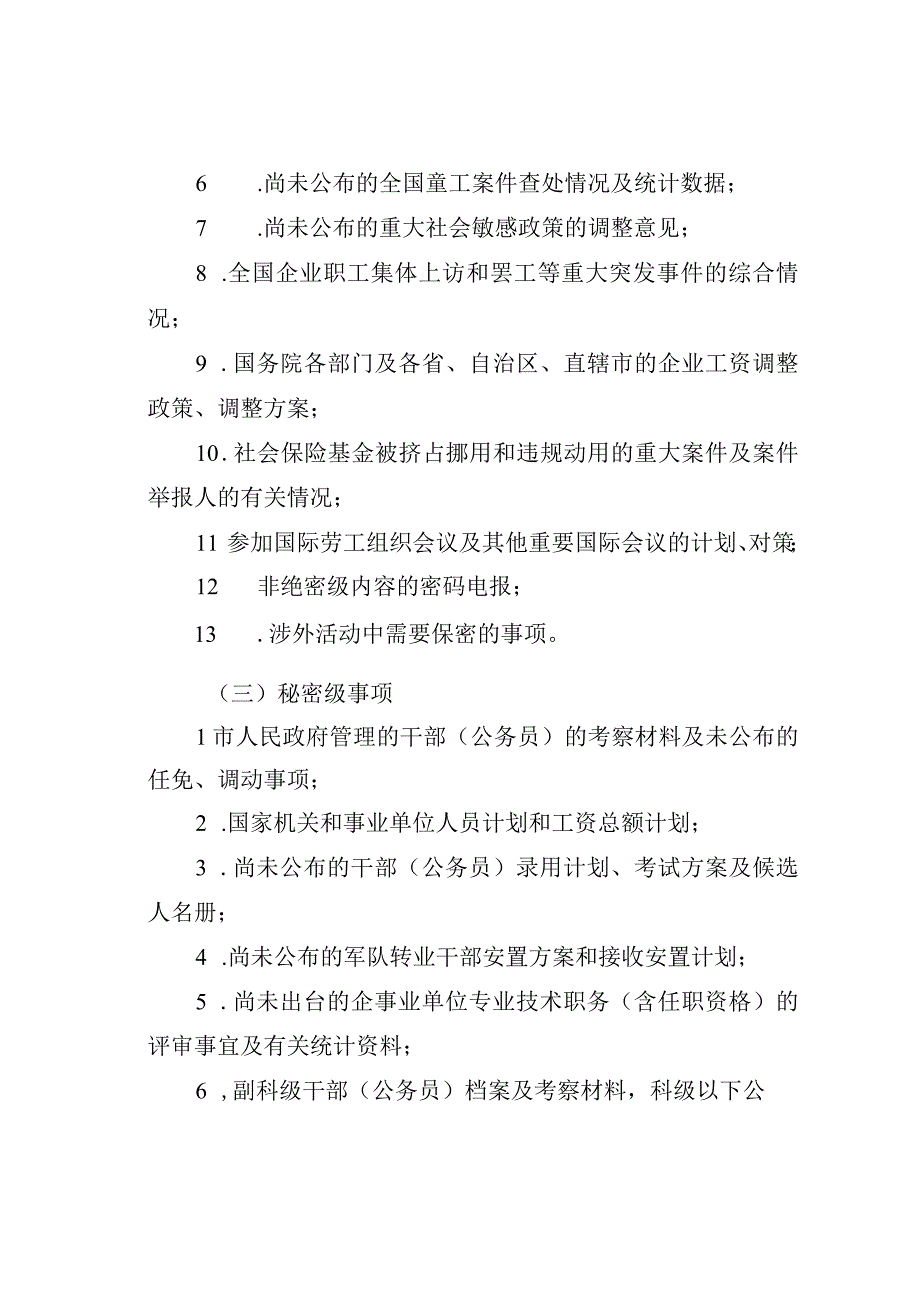 某某市人社局保密工作制度.docx_第2页