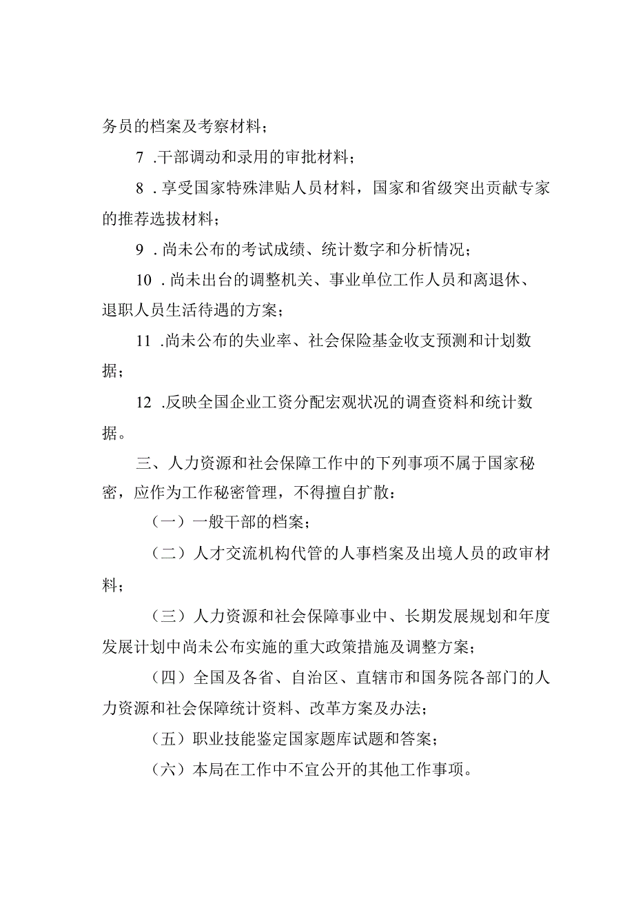 某某市人社局保密工作制度.docx_第3页