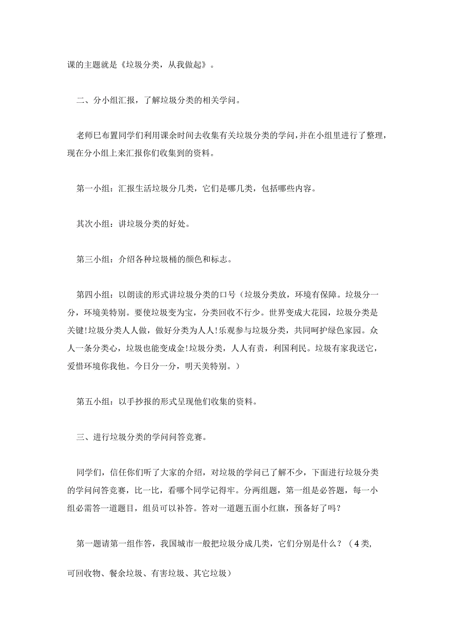 垃圾分类从我做起教学设计 垃圾分类从我做起教案2022.docx_第2页