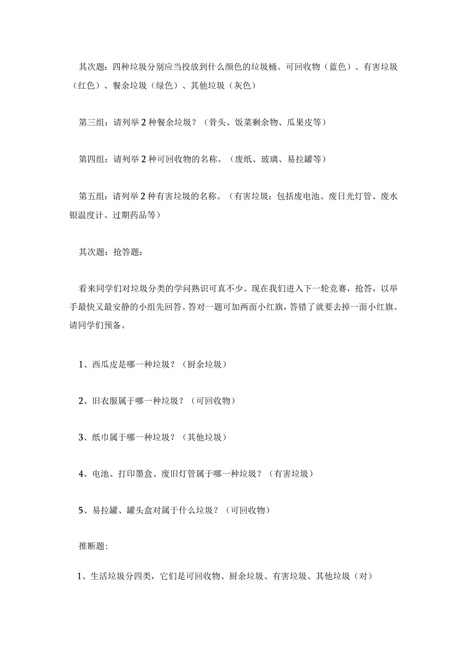 垃圾分类从我做起教学设计 垃圾分类从我做起教案2022.docx_第3页