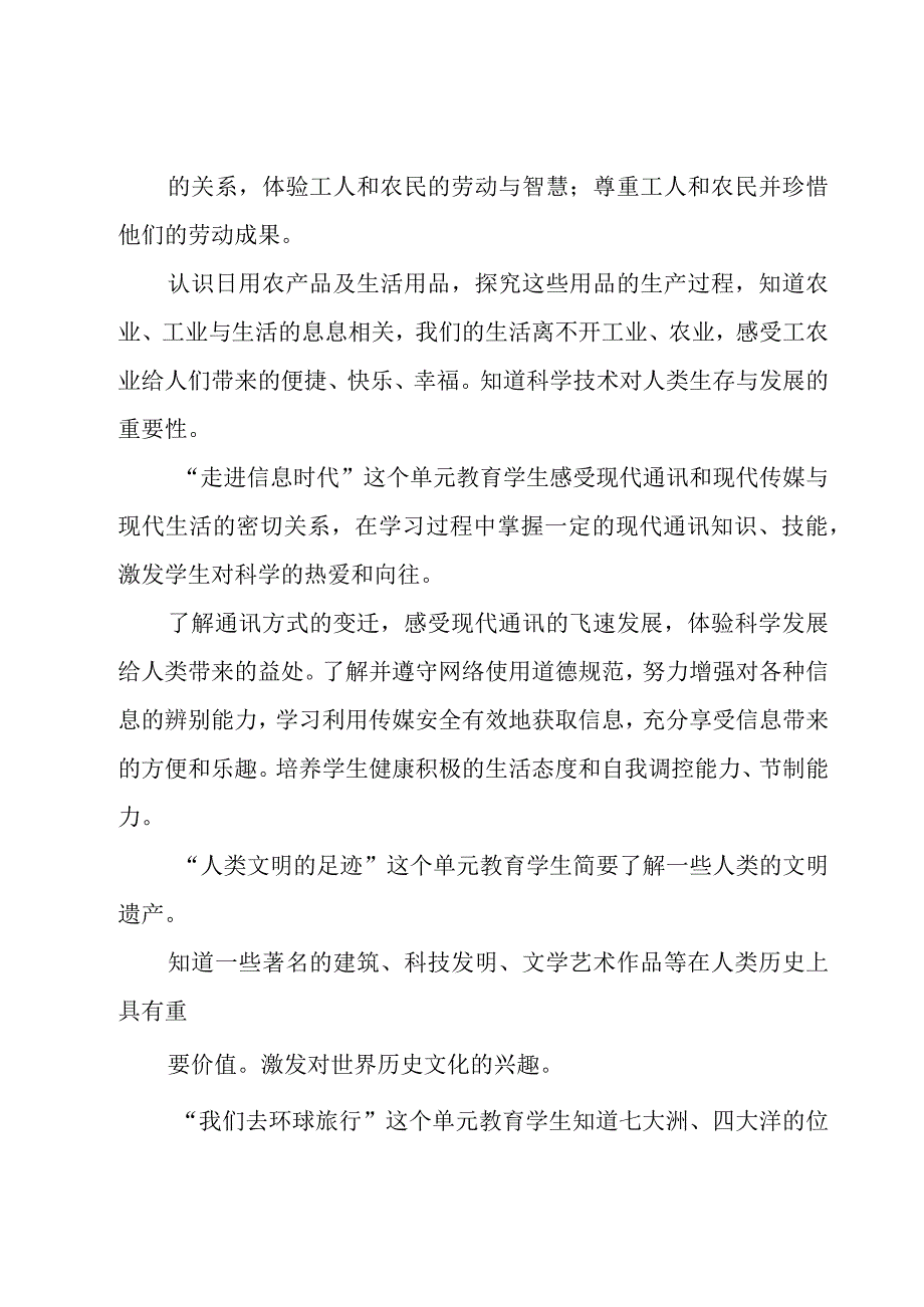 有关教学工作计划（19篇）.docx_第2页