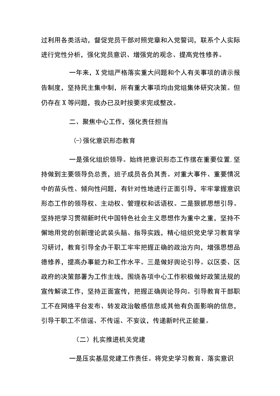 镇领导班子运行情况专题报告7篇.docx_第2页