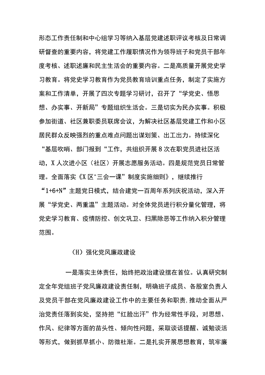 镇领导班子运行情况专题报告7篇.docx_第3页