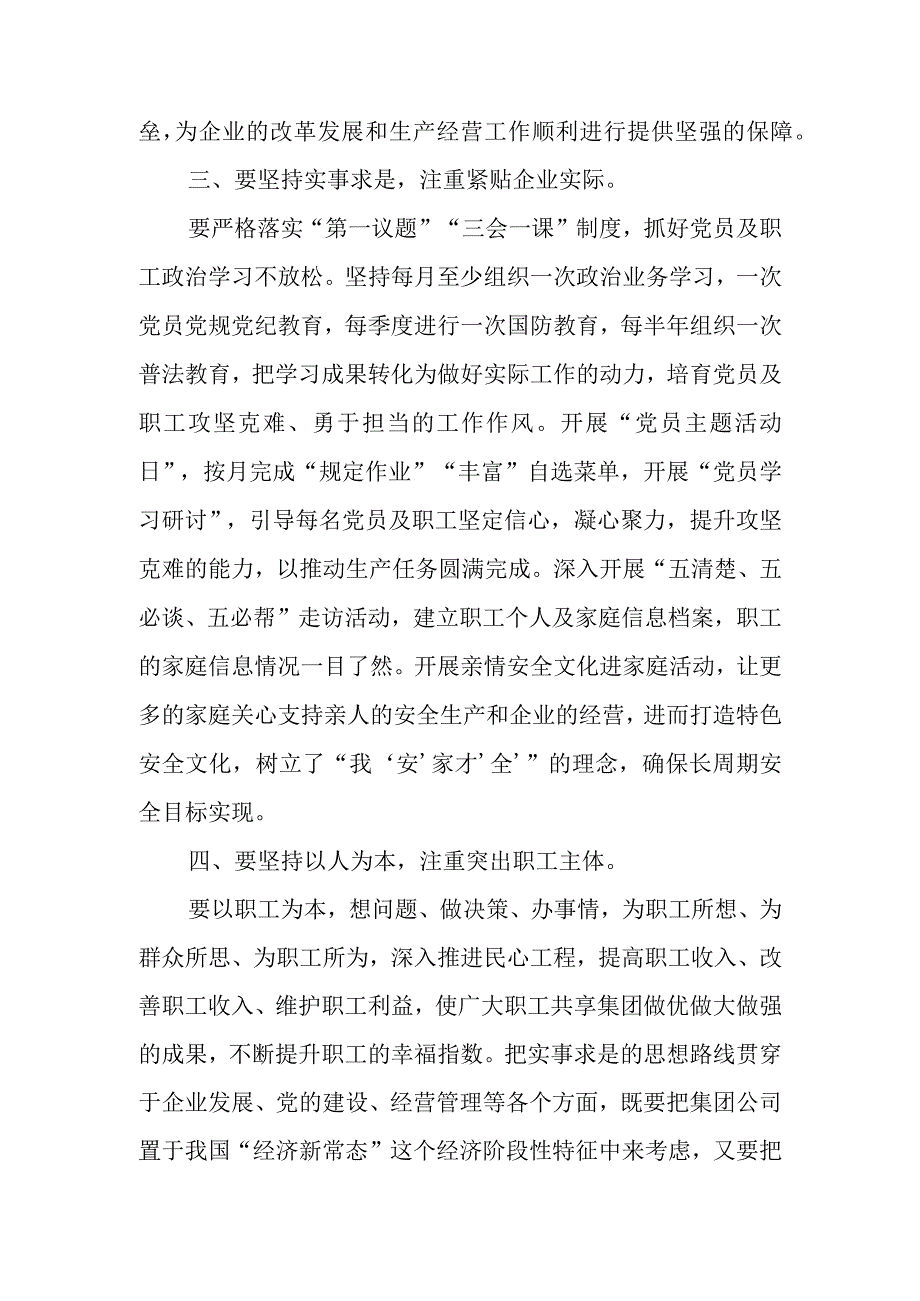 在2023年基层党建专题会议上的讲话（结合主题教育）共三篇.docx_第3页