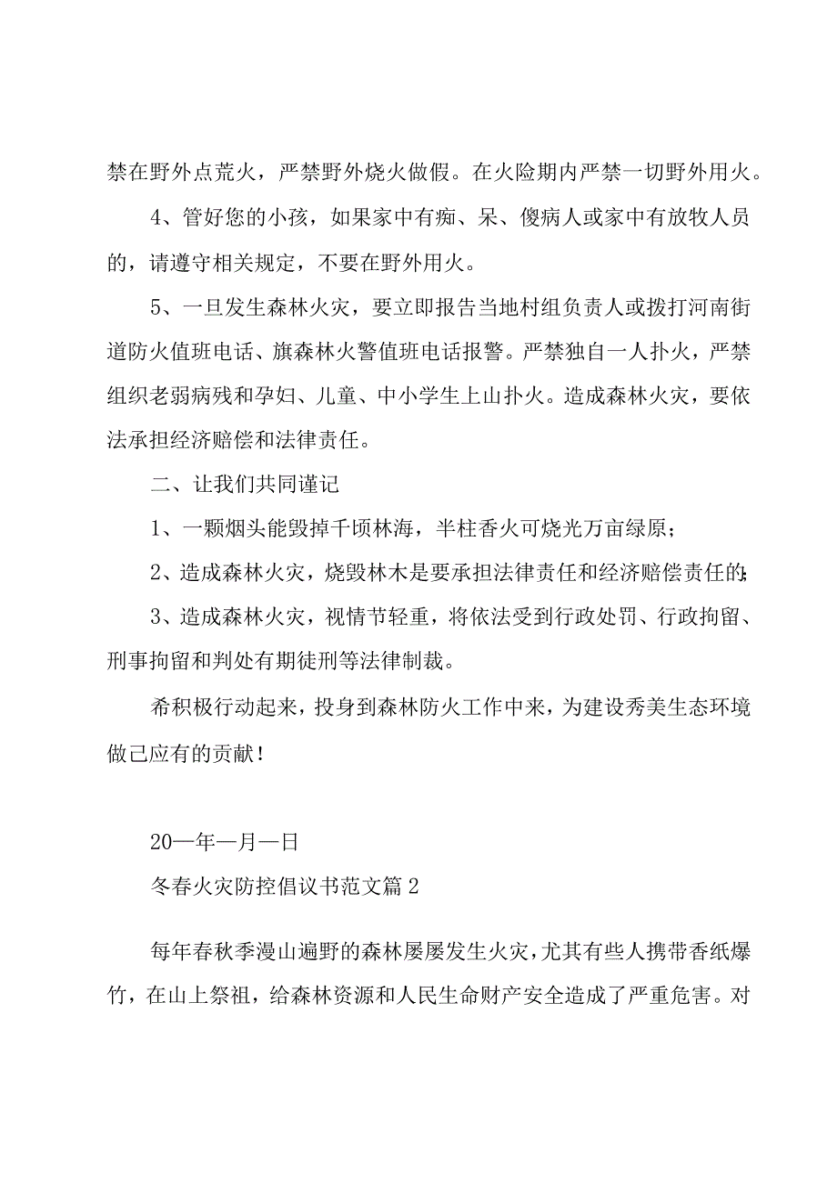 冬春火灾防控倡议书范文（16篇）.docx_第2页