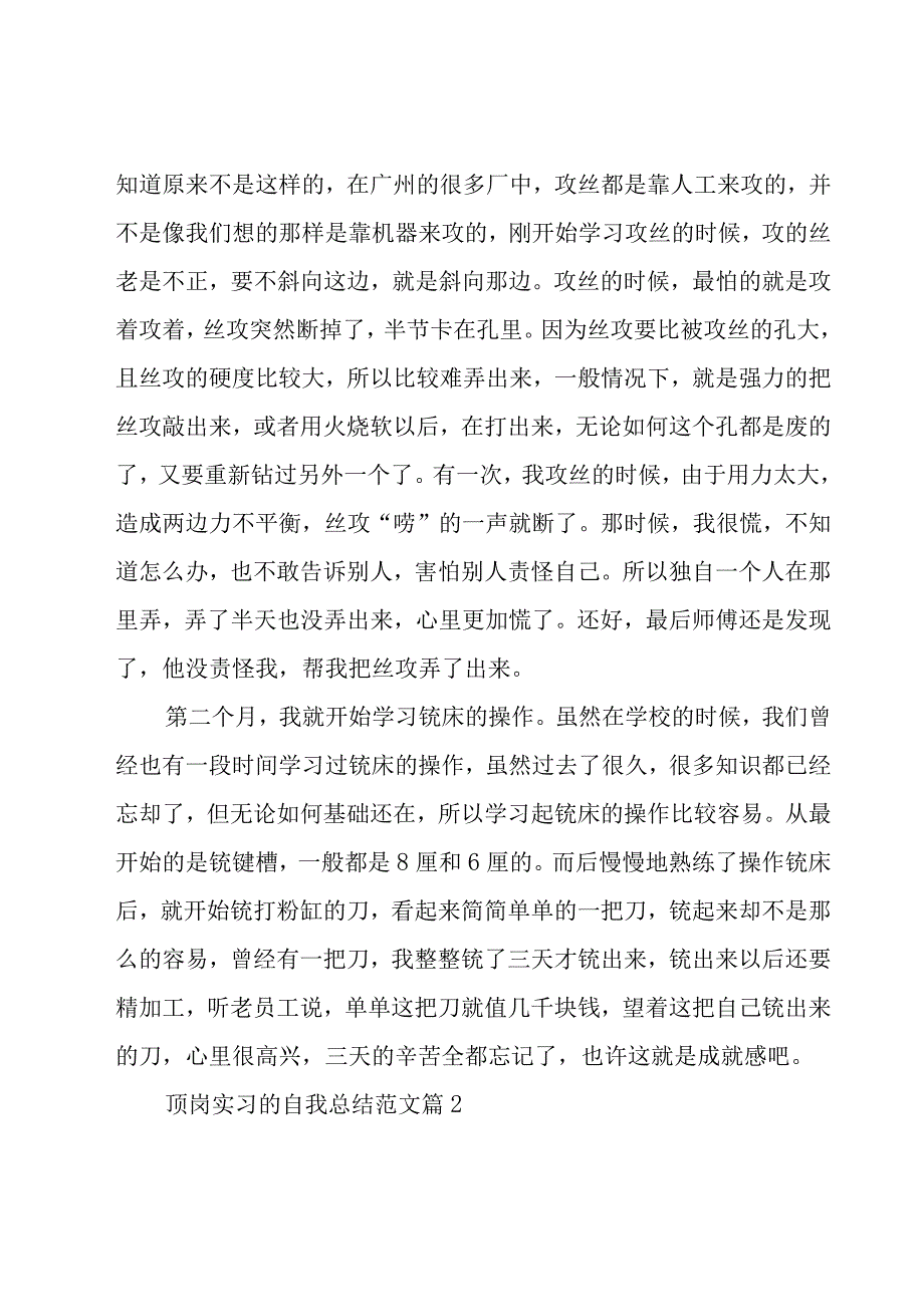 顶岗实习的自我总结范文（19篇）.docx_第2页