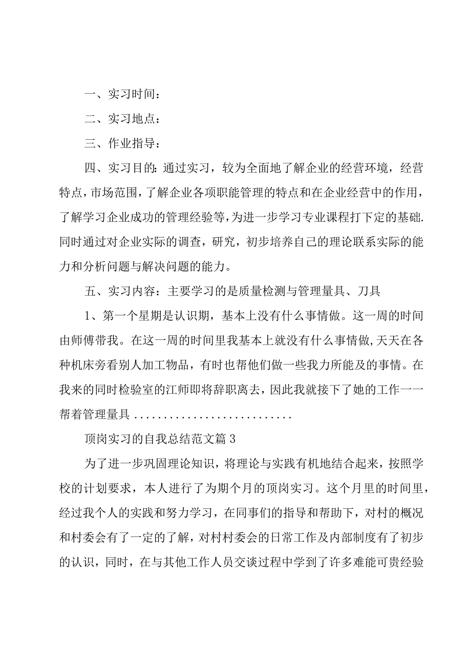 顶岗实习的自我总结范文（19篇）.docx_第3页