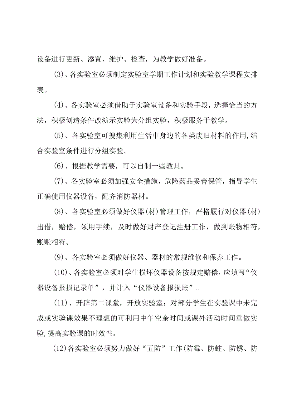 小学仪器室工作总结10篇（合集）.docx_第2页