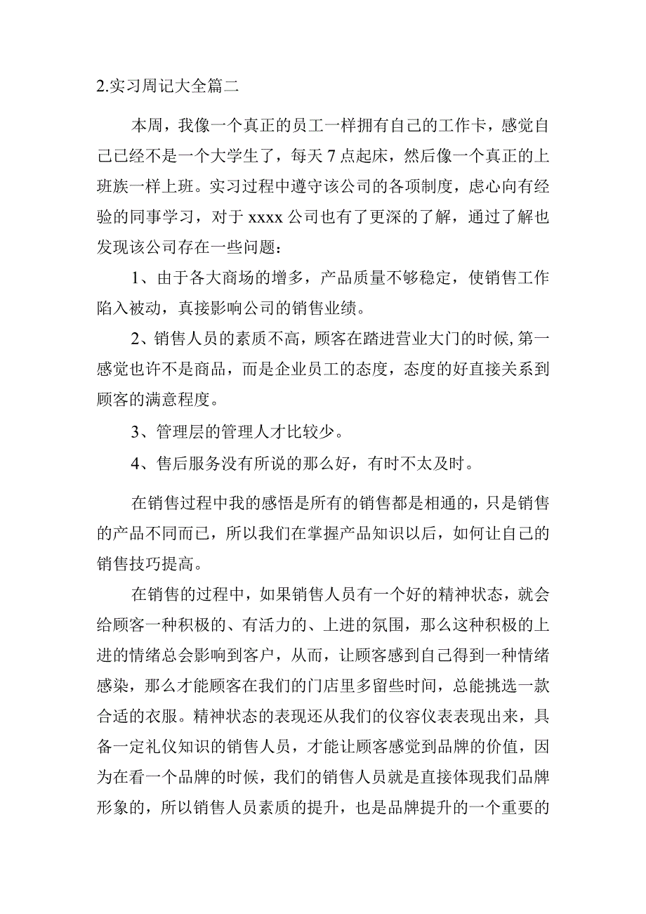 实习周记大全[12篇].docx_第2页