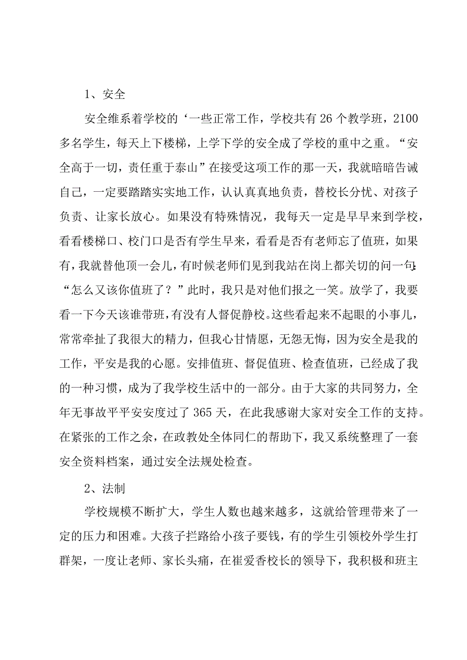 教师年度个人述职报告[9篇].docx_第2页