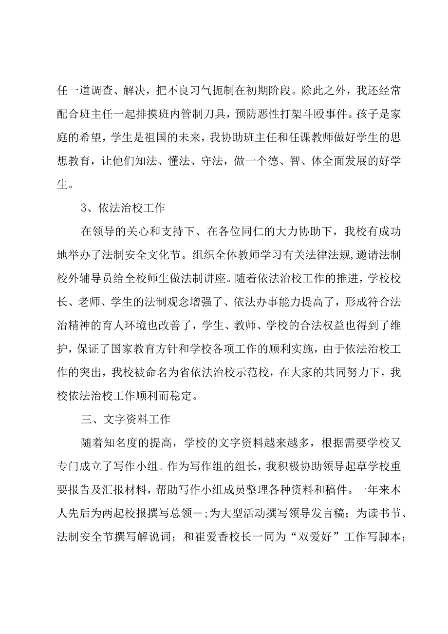 教师年度个人述职报告[9篇].docx_第3页