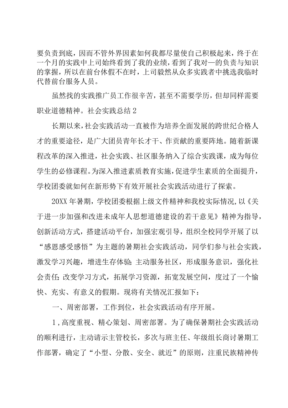 社会实践总结[共15篇].docx_第2页