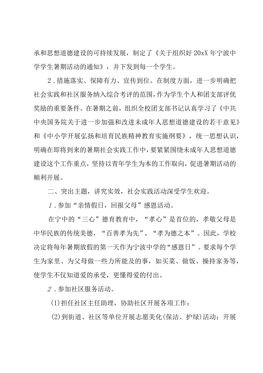 社会实践总结[共15篇].docx_第3页