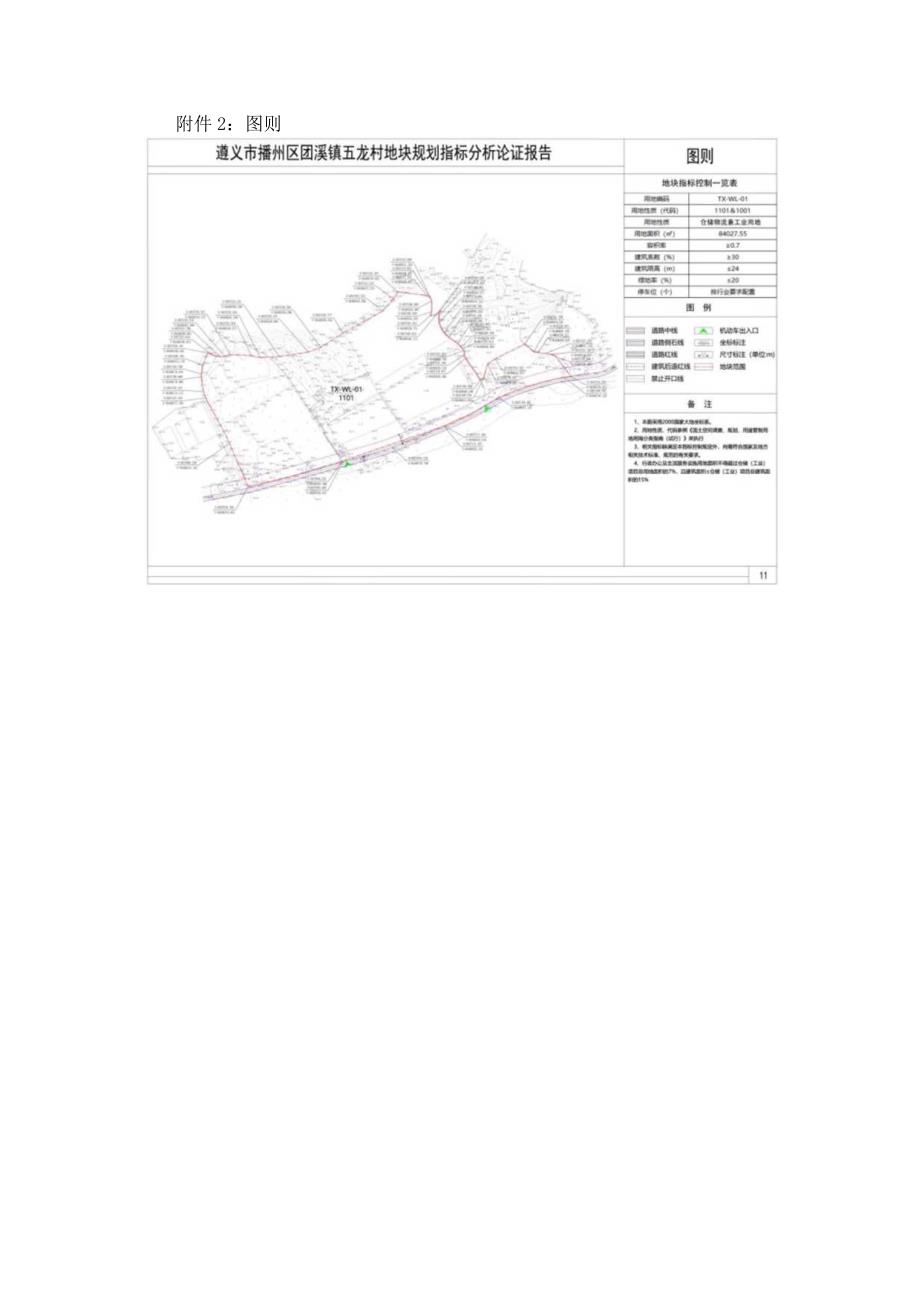 遵义市播州区团溪镇五龙村地块规划指标分析论证报告.docx_第3页